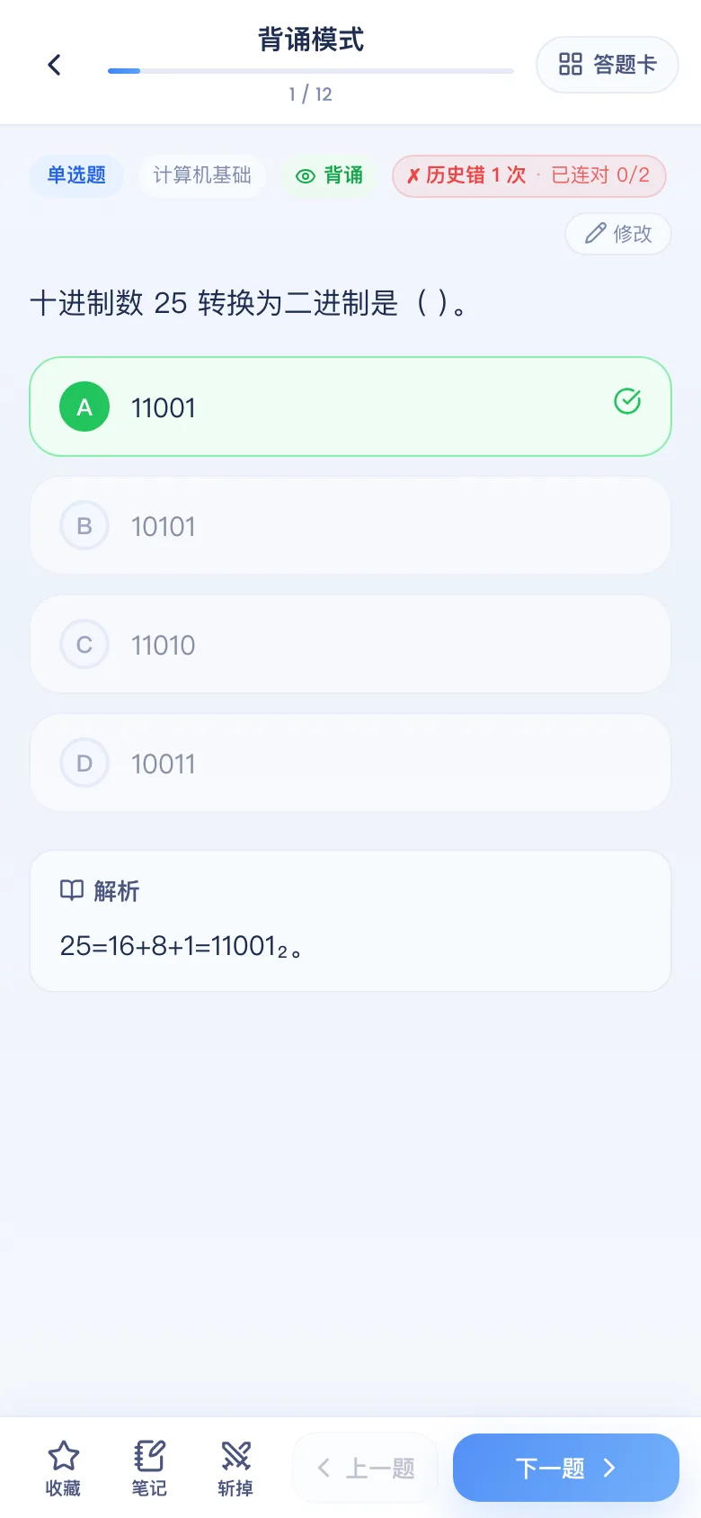 刷题包背诵模式:答案解析直接展开