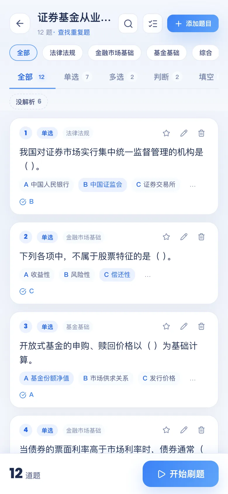 刷题包题库详情：按题型 / 章节查看