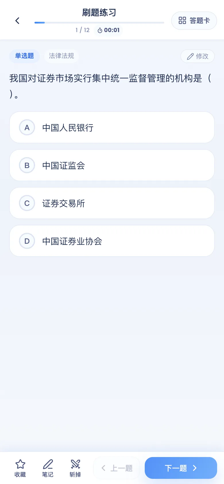 刷题包练习模式：真实题面