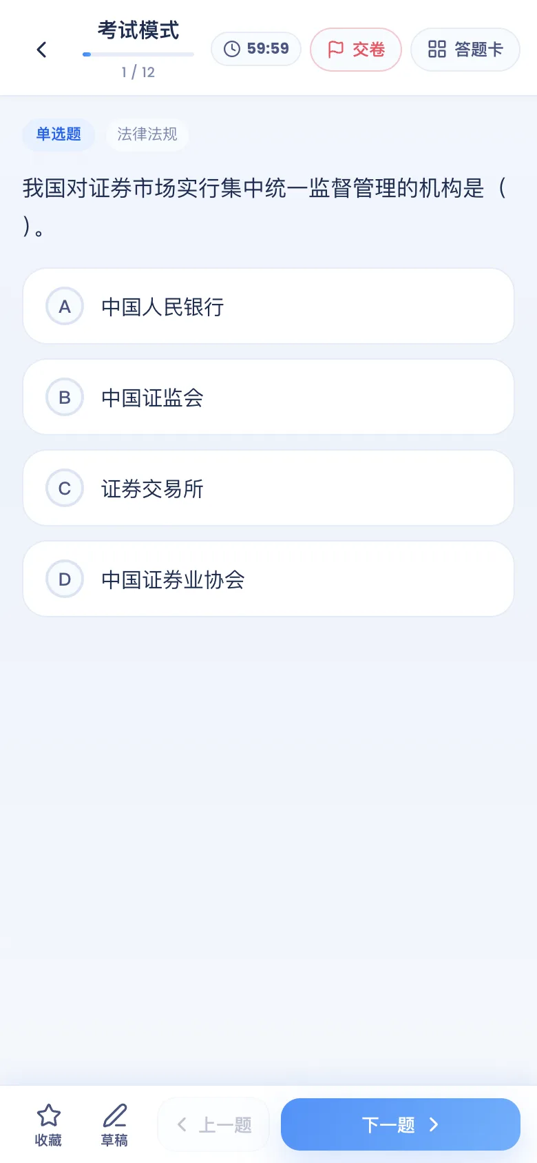 刷题包考试模式:限时、答题卡、交卷出分