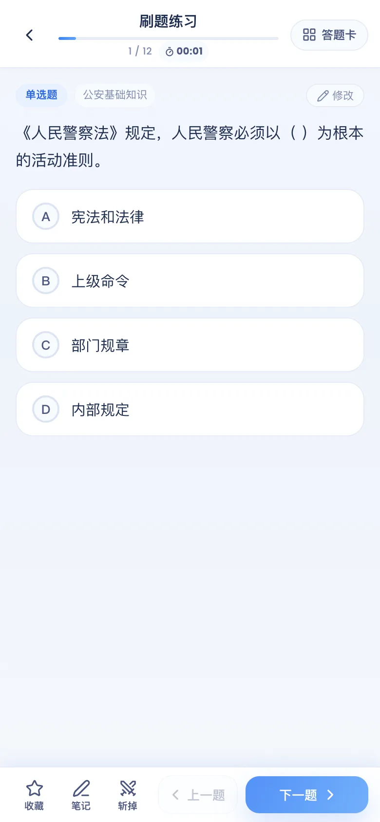 刷题包练习模式：真实题面