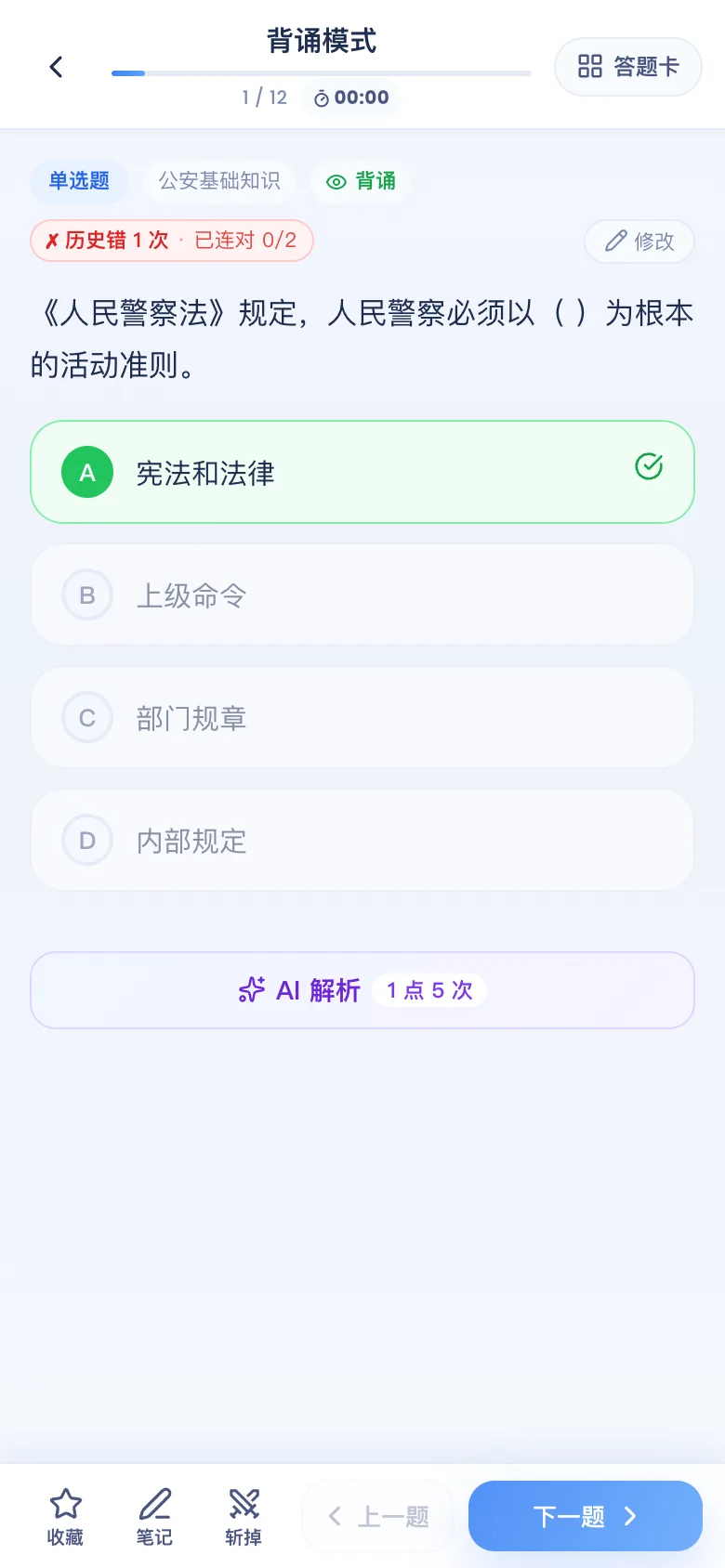 刷题包背诵模式：答案解析直接展开