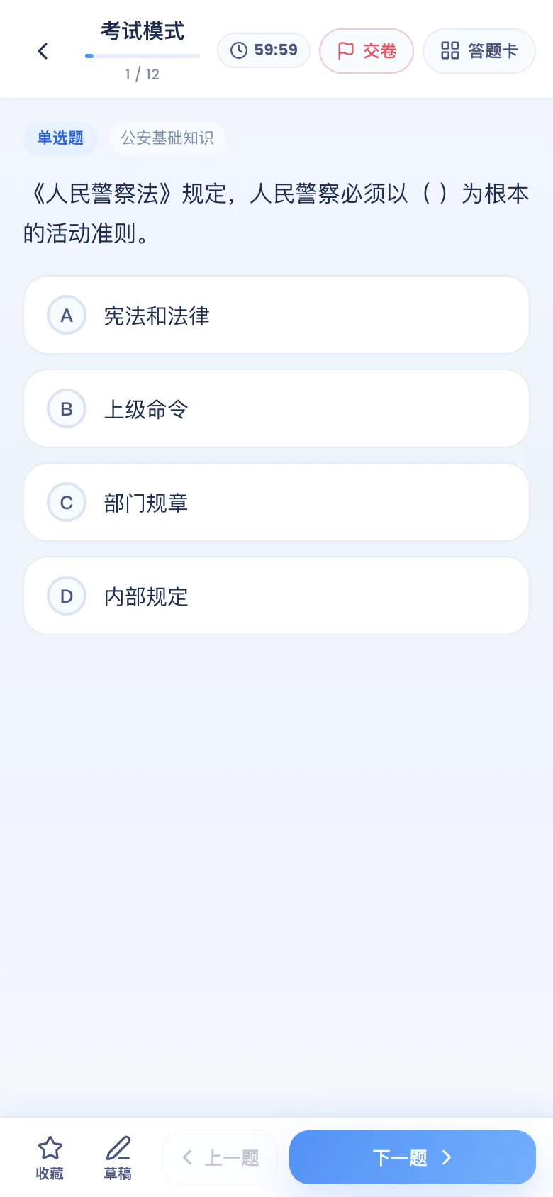 刷题包考试模式:限时、答题卡、交卷出分