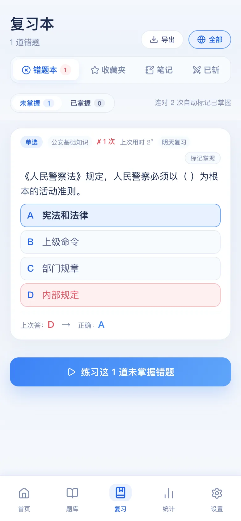 刷题包错题本:只刷做错的,连对可标掌握