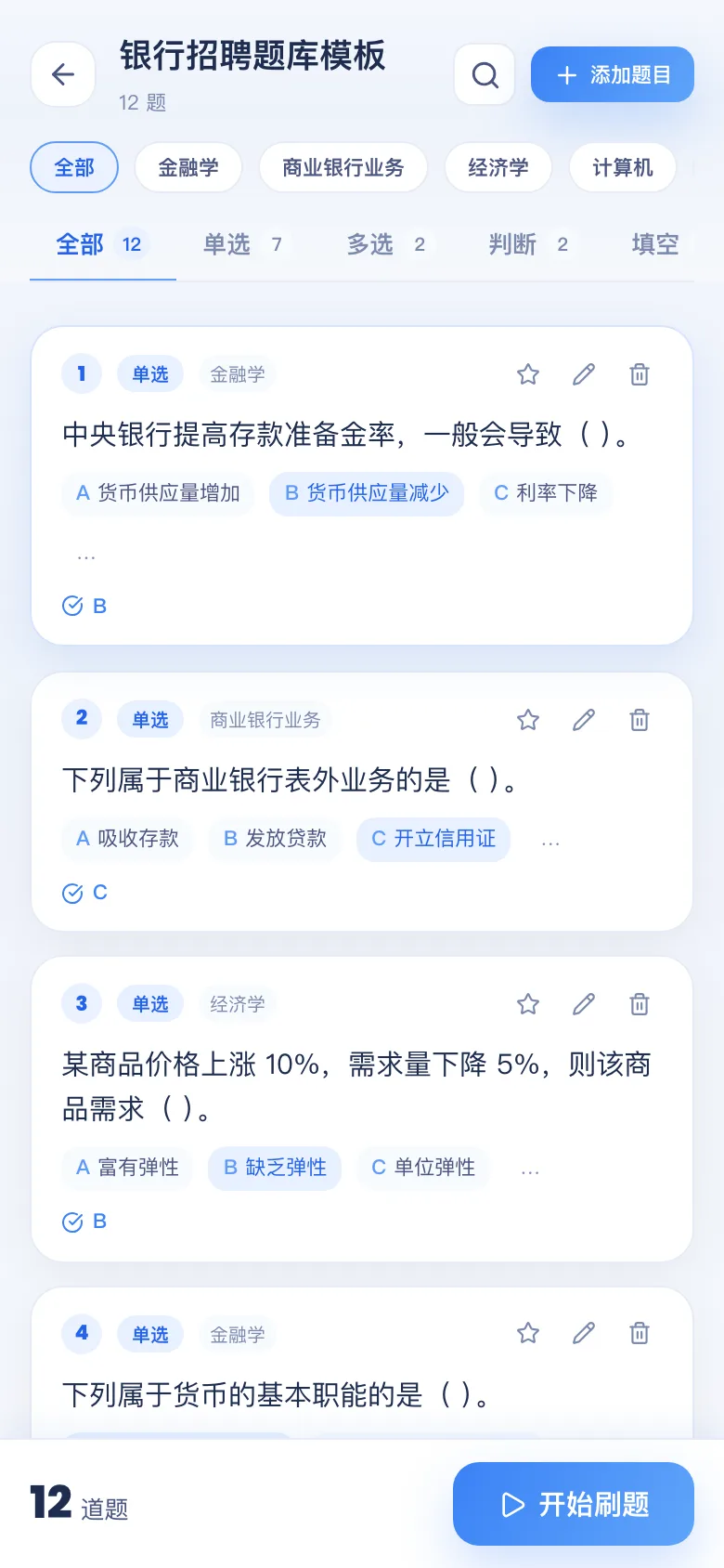刷题包题库详情：按题型 / 章节查看