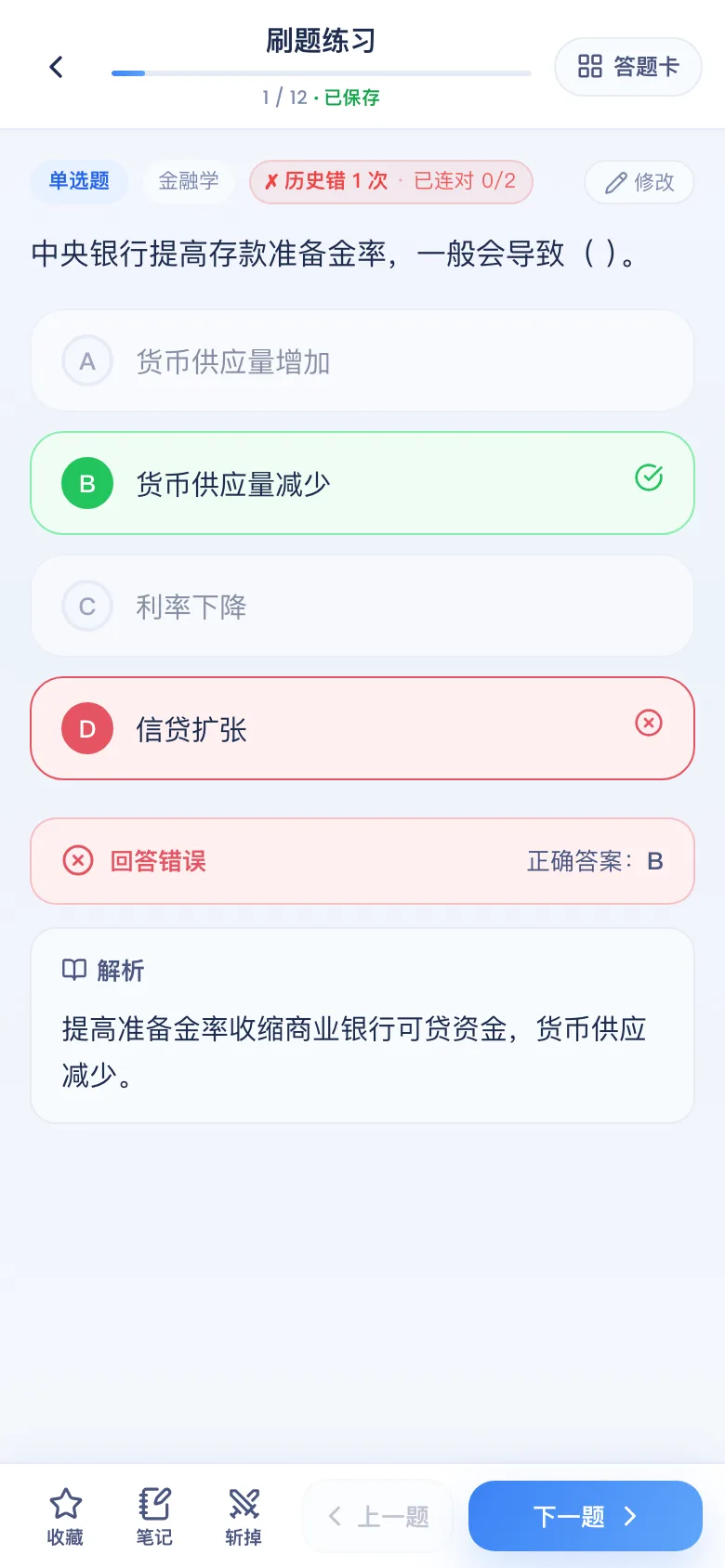 刷题包答错看解析