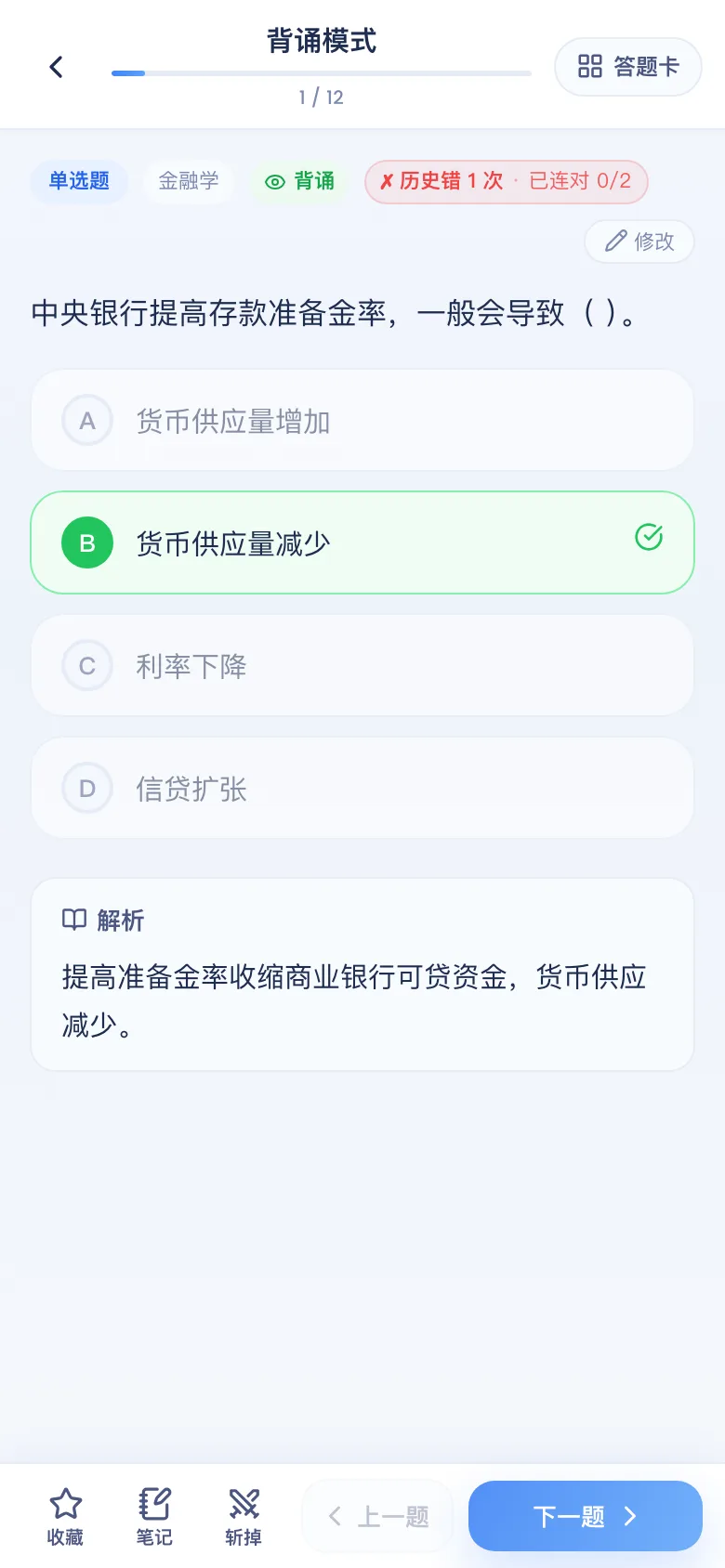 刷题包背诵模式:答案解析直接展开