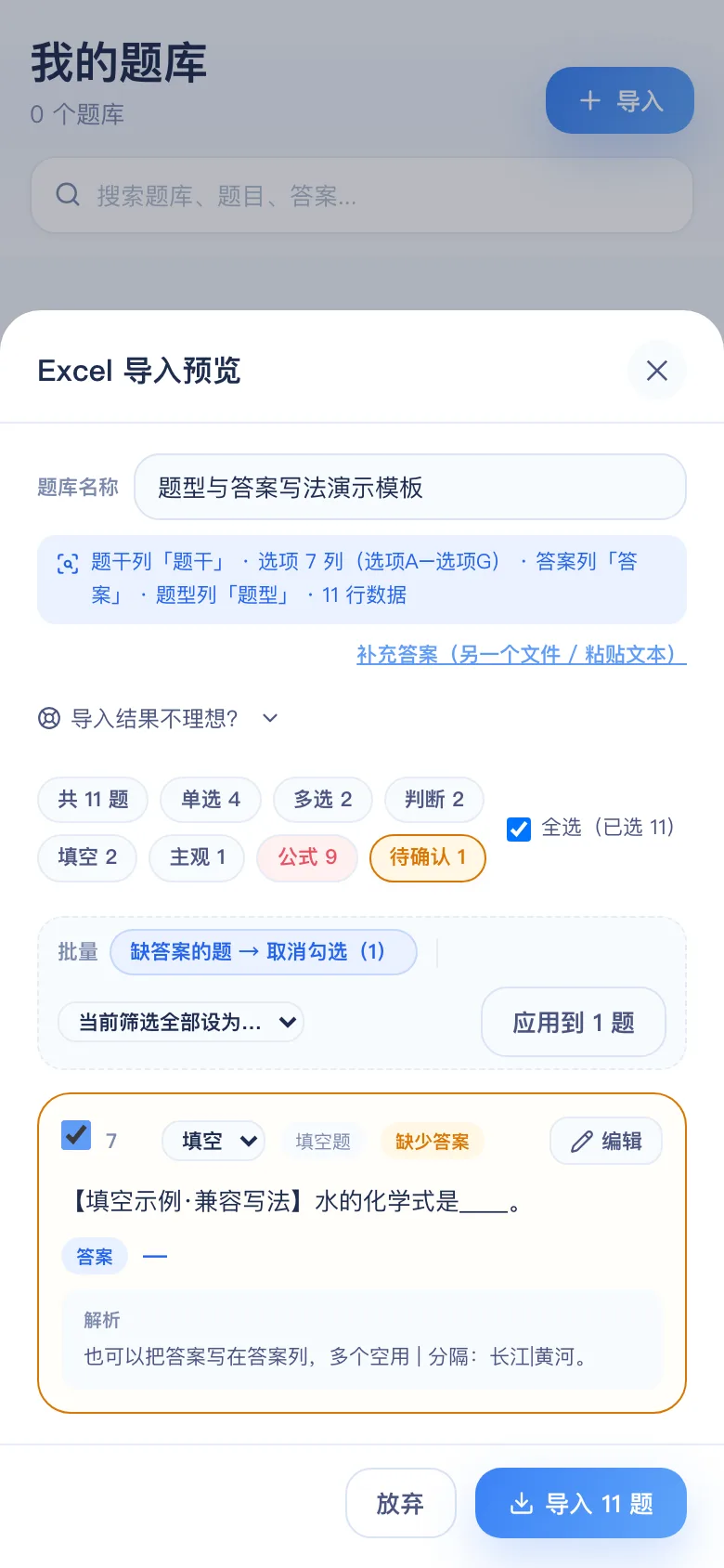 刷题包顶部识别结果 + 题型统计，黄色标记的题置顶