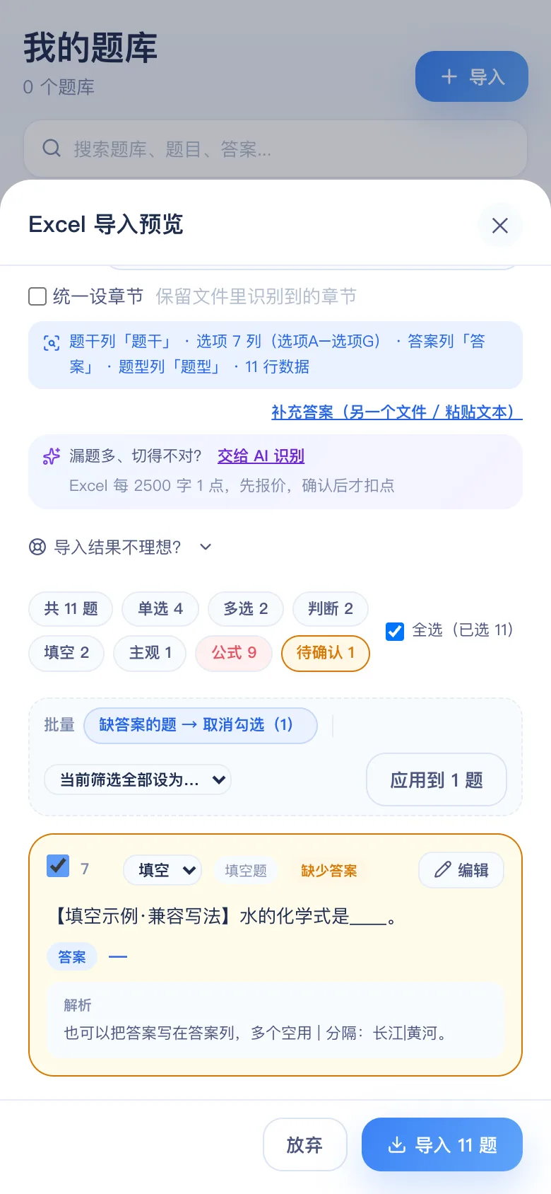 刷题包③ 逐题核对:每题可改题型、选项、答案