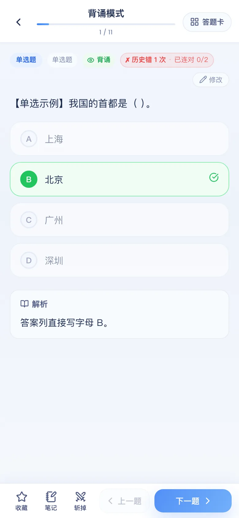 刷题包背诵模式:答案和解析直接展开