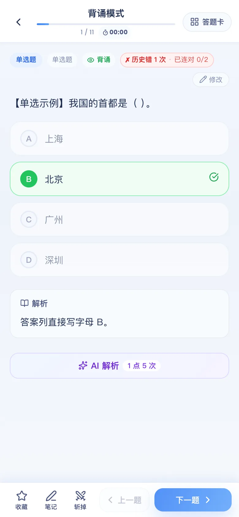 刷题包背诵模式:答案解析直接显示