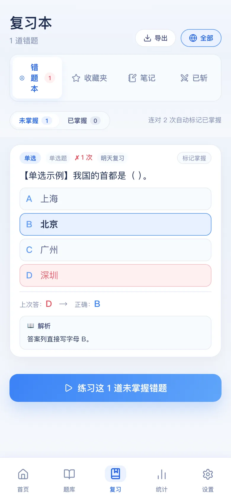 刷题包错题本：按题型和章节筛选