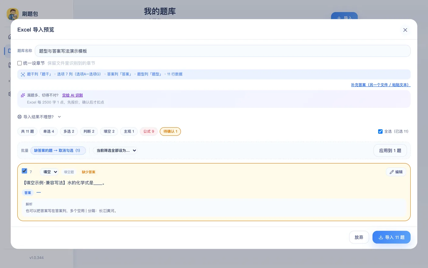 刷题包电脑端导入预览：拖入文件即可，宽屏下逐题核对更快