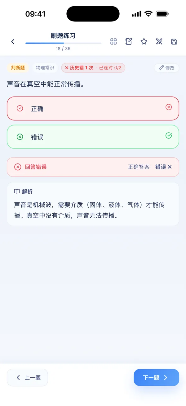 答错反馈与解析
