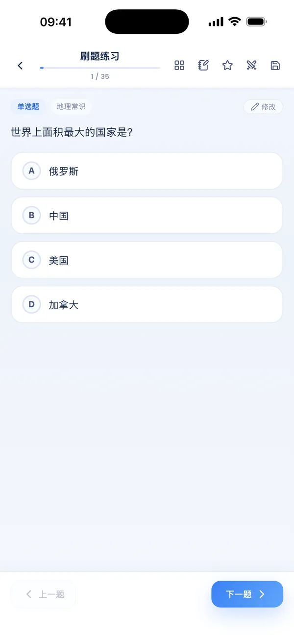 练习模式