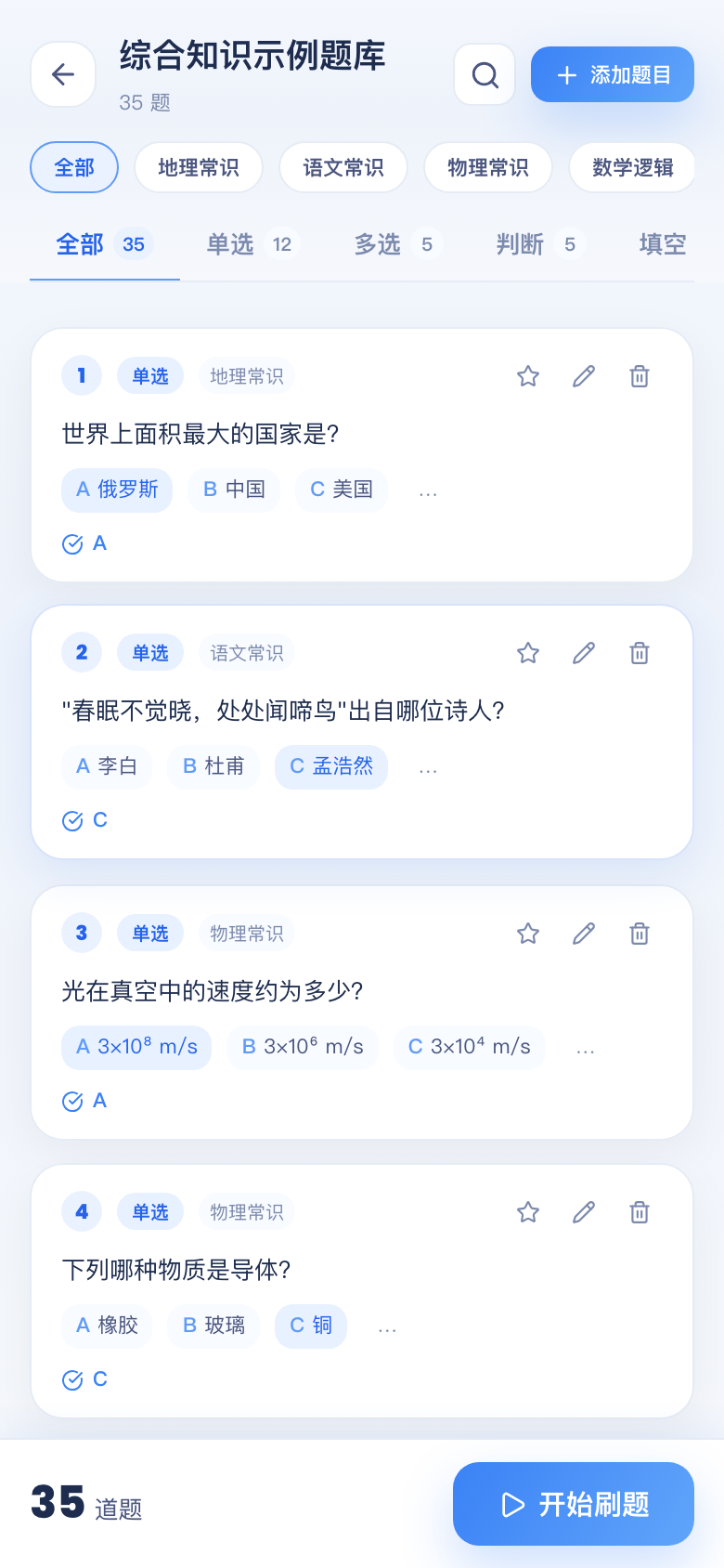 刷题包手机端题库详情