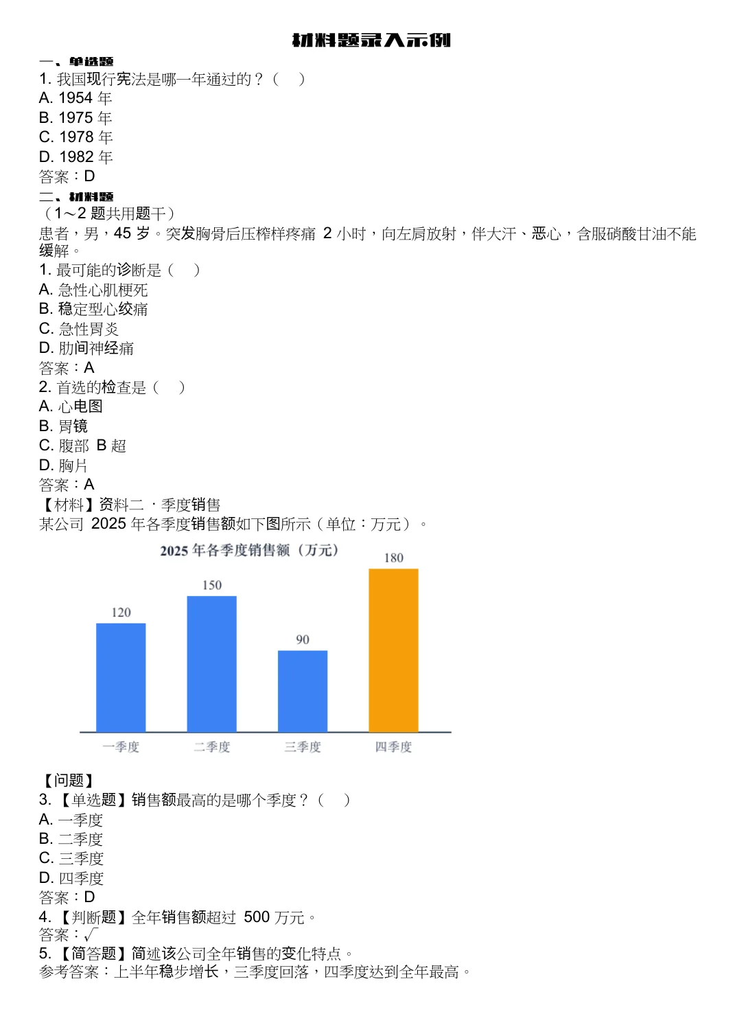 刷题包示例 Word:第二部分是材料题,上面一组用写法一,下面一组(带统计图)用写法二